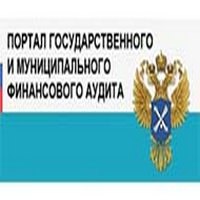 Портал государственного и муниципального финансового аудита Портал государственного и муниципального финансового аудита