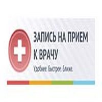 Запись на прием к врачу Запись на прием к врачу